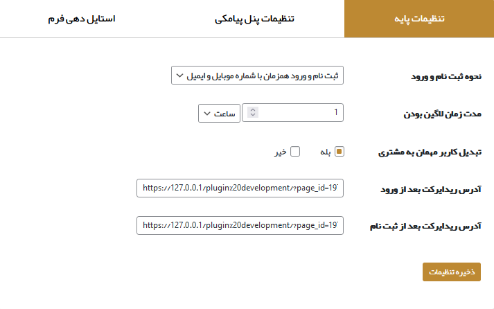 تنظیمات پایه در افزونه کاوه