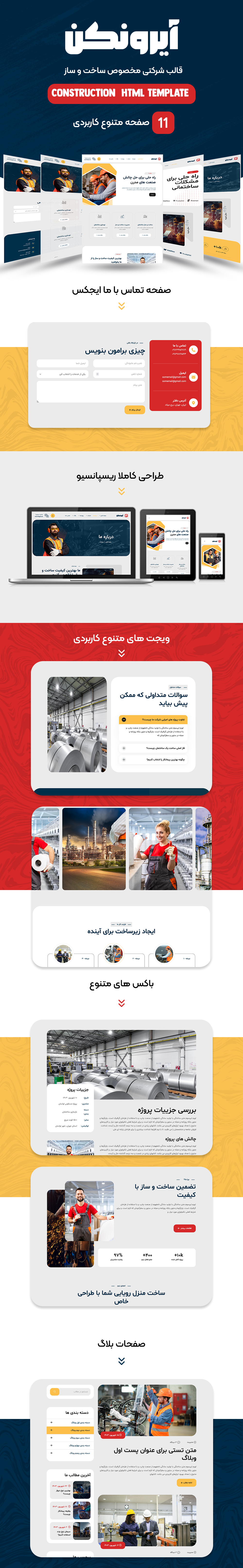 امکانات و قابلیت های قالب Ironcon