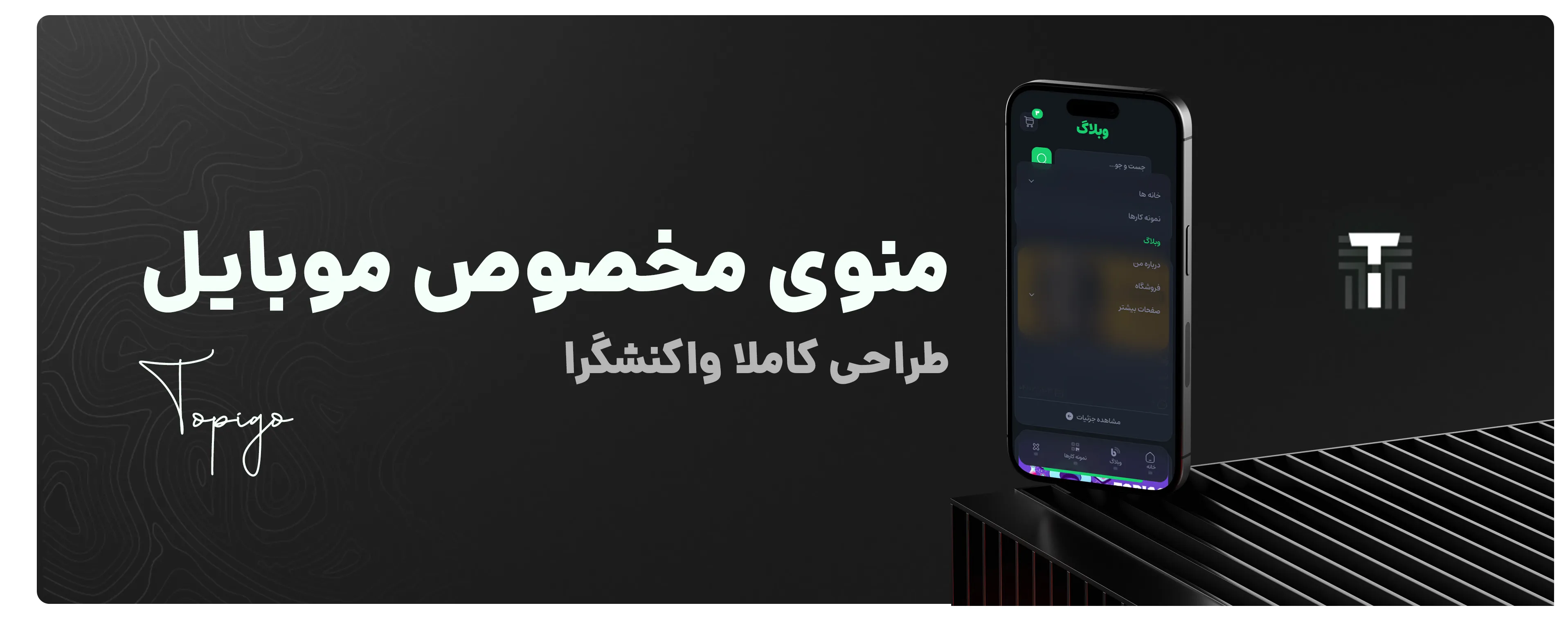 طرح بندی صفحات پست قالب توپیگو