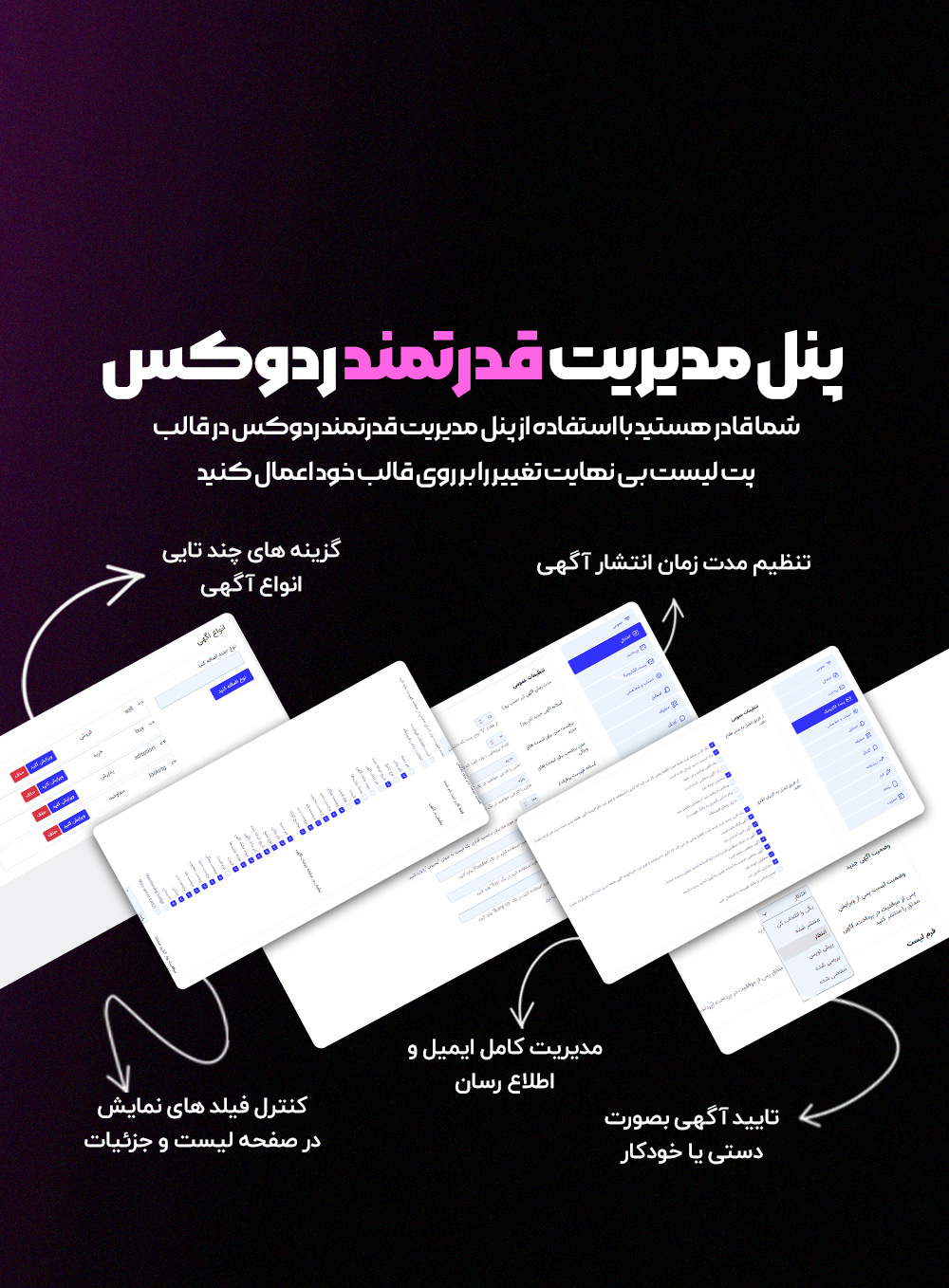 پنل تنظیمات حرفه ای برای انجام تغییرات در قالب Petlist