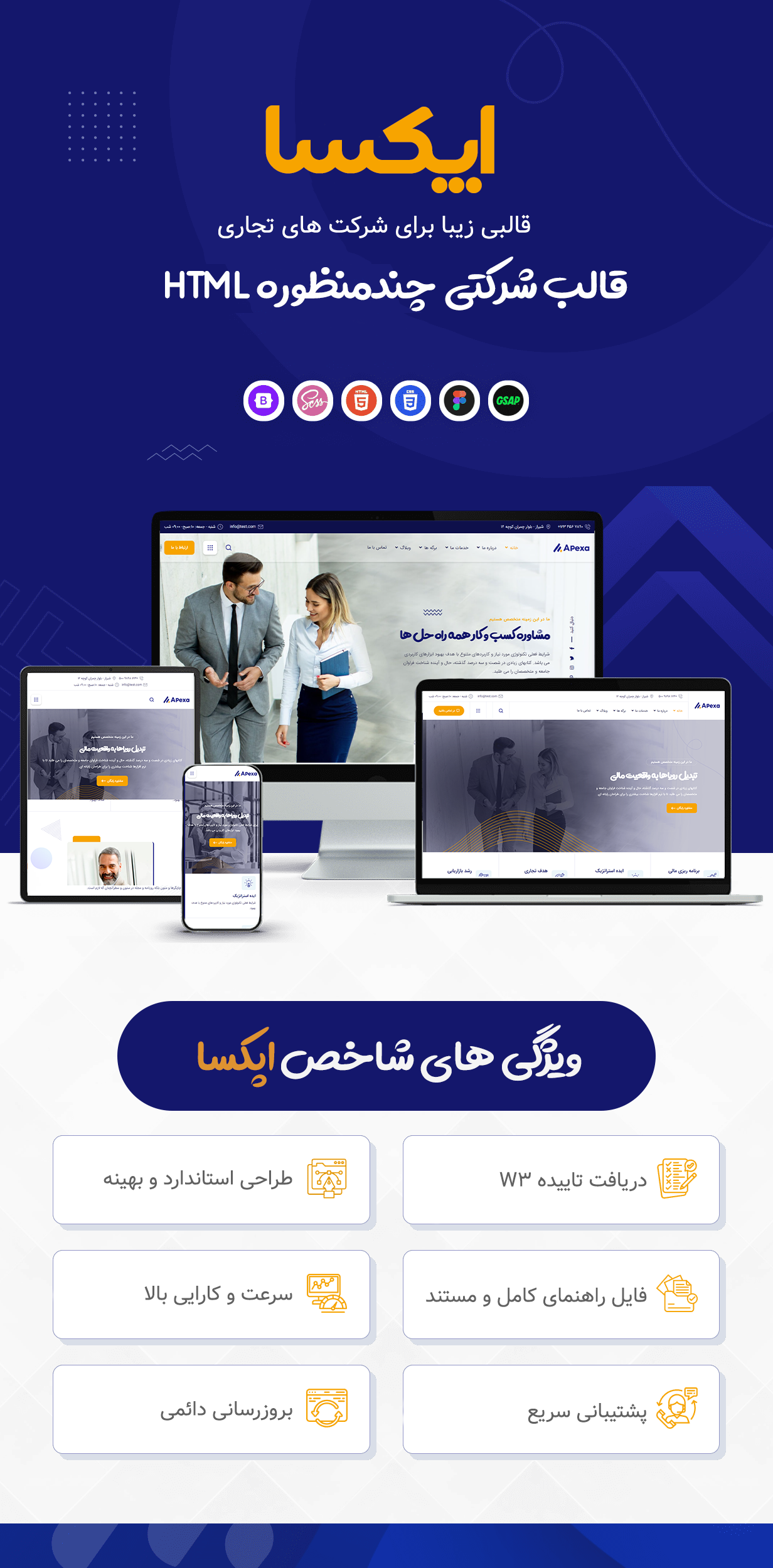 قالب HTML شرکتی اپکسا، Apexa