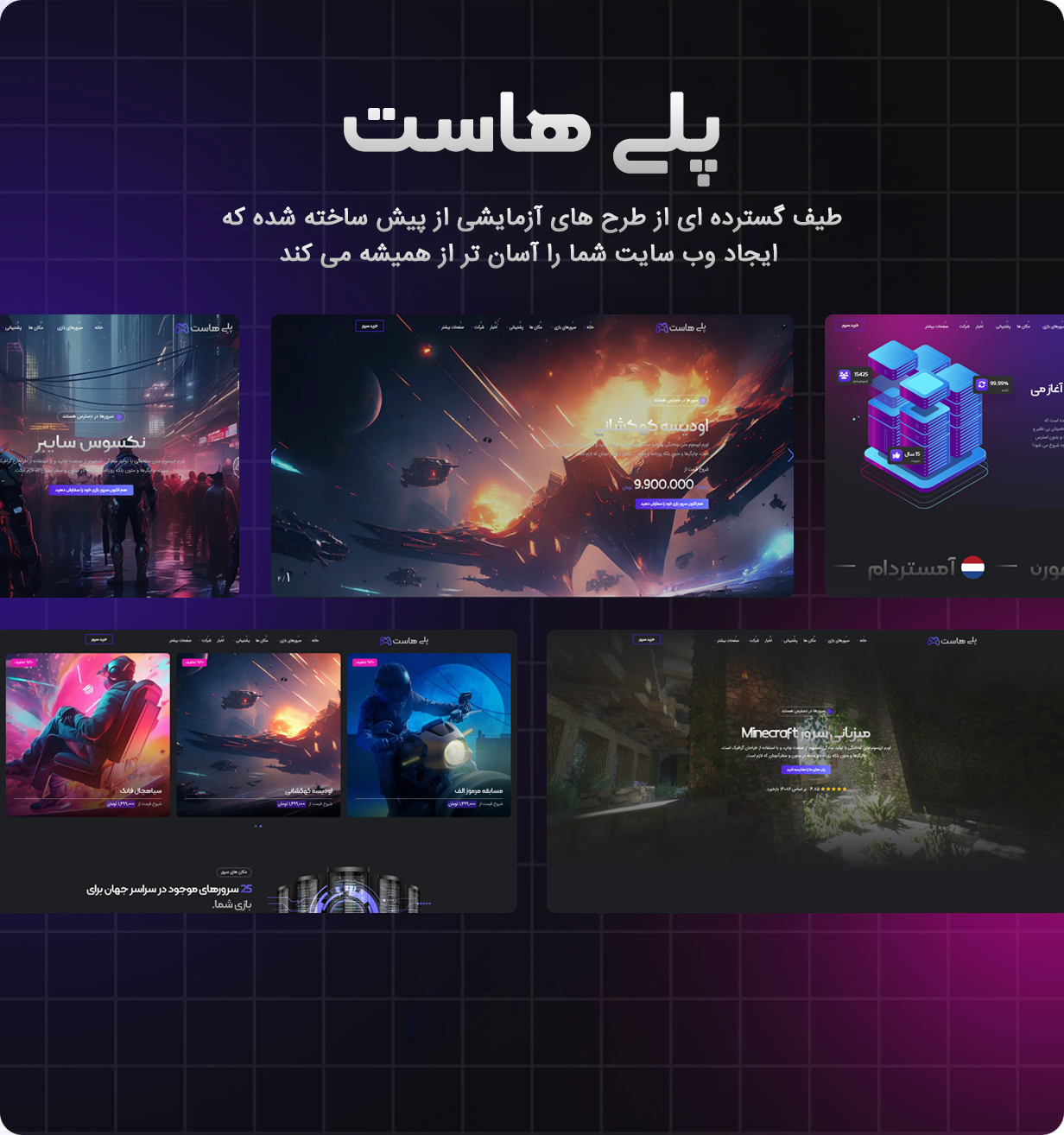 قالب Playhost و امکانات آن