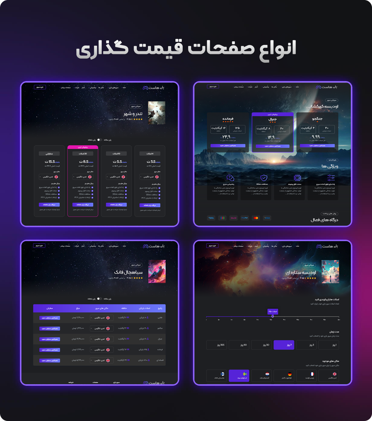 انواع صفحات قالب Playhost