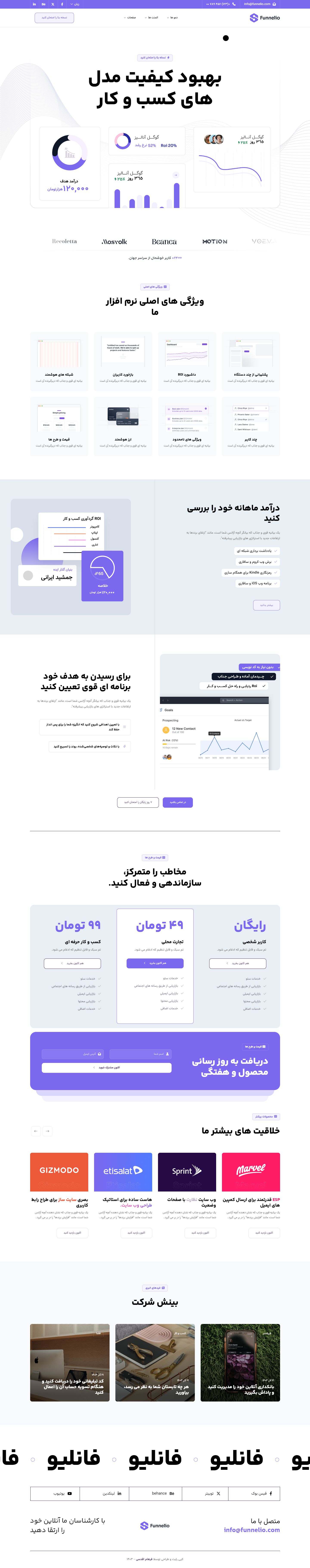امکانات قالب Funnelio