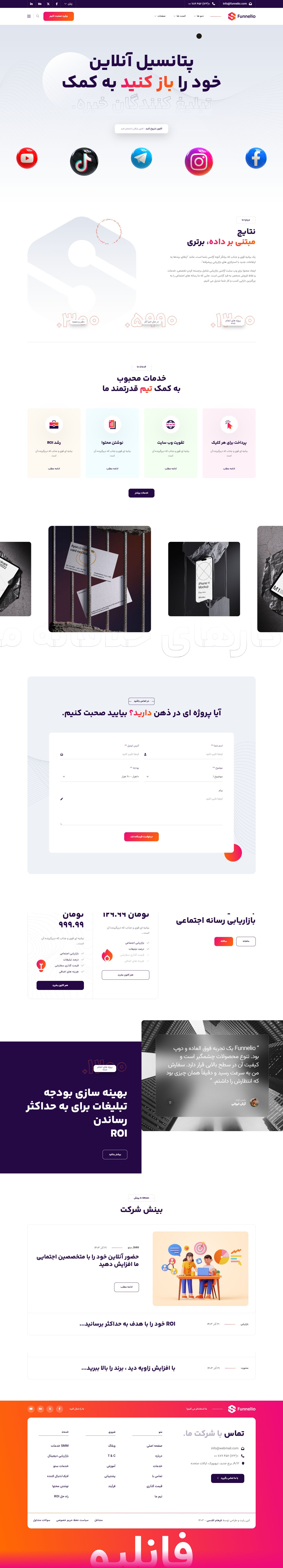 صفحات و ویژگی های قالب funnelio