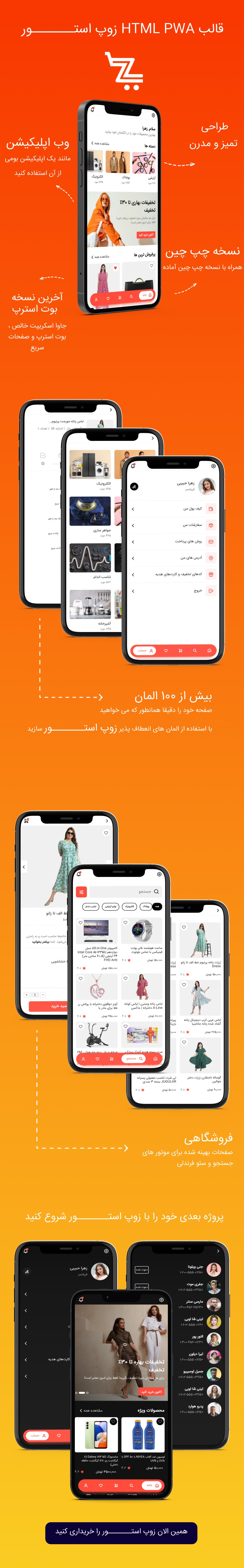 امکانات قالب Zoop Retail Store، قالب فروشگاهی موبایل