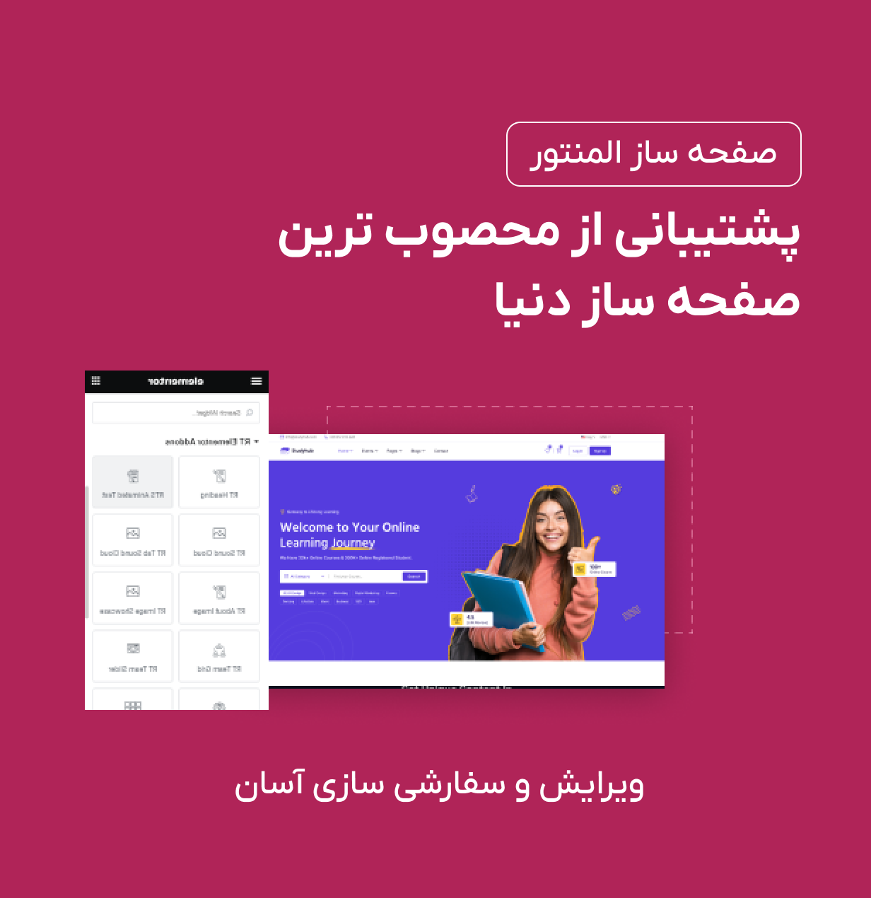 پشتیبانی قالب Studyhub از المنتور