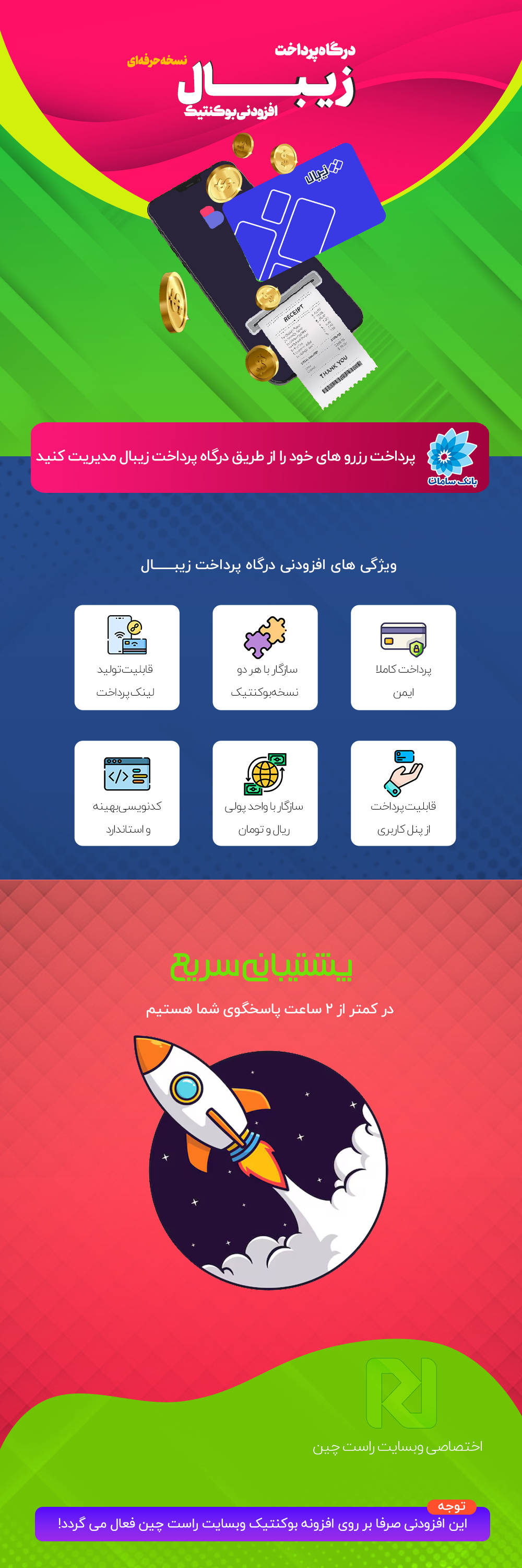 افزودنی درگاه پرداخت زیبال برای بوکنتیک