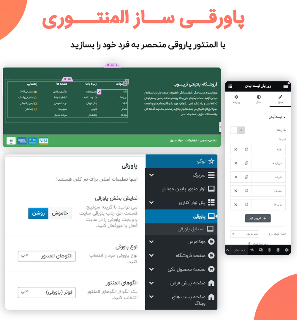 پاورقی سازی المنتوری