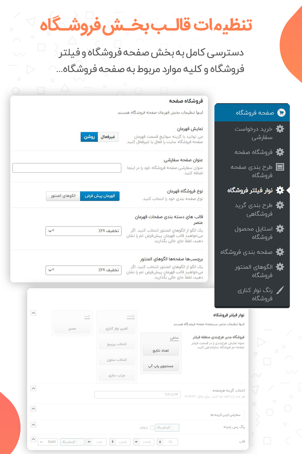 تنظیمات قالب کریسوپ