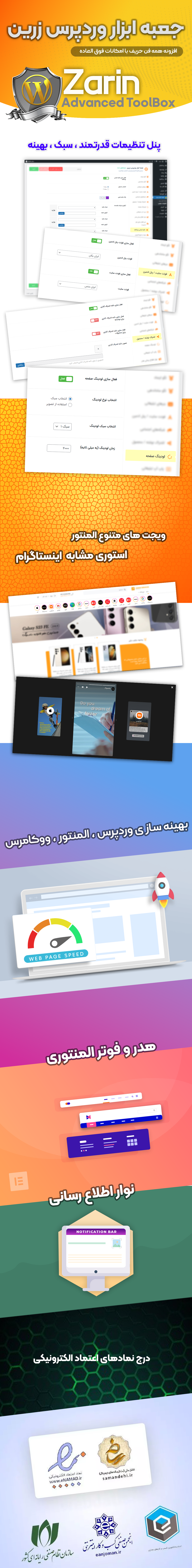 افزونه جعبه ابزار پیشرفته وردپرس زرین