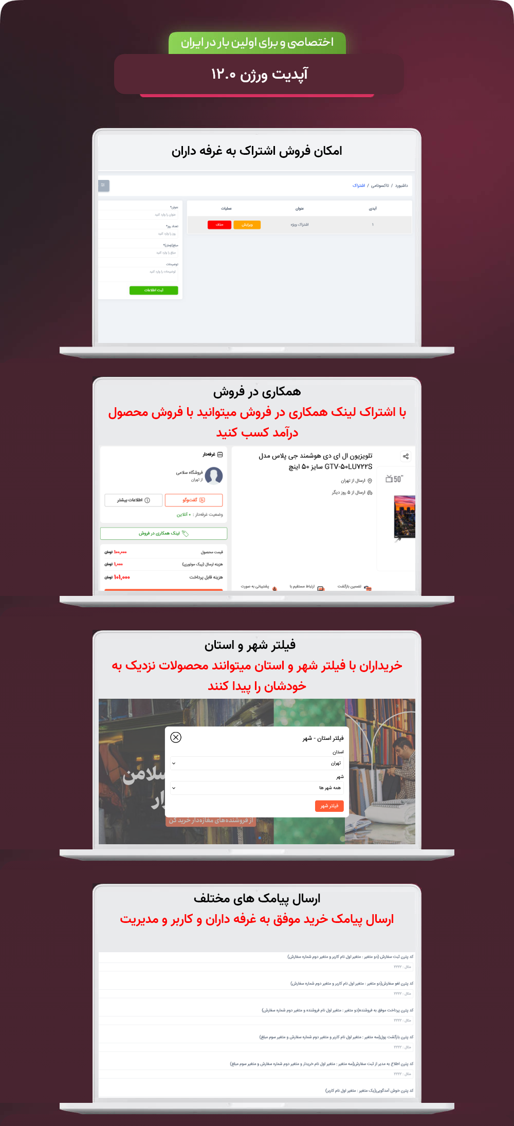 اسکریپت فروشگاهی غرفه ساز سلام