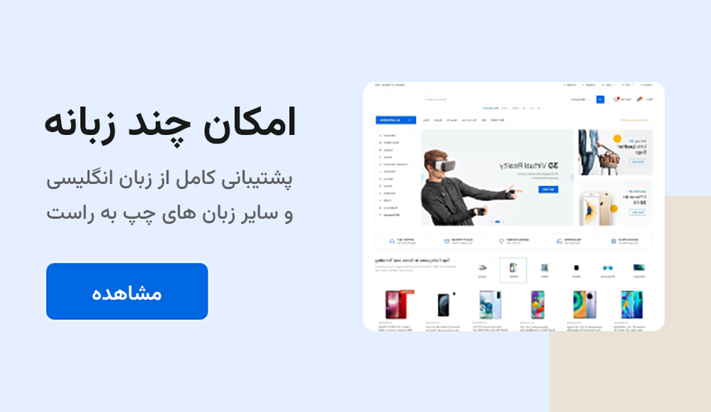 نایس شاپ - اسکریپت فروشگاهی با لاراول