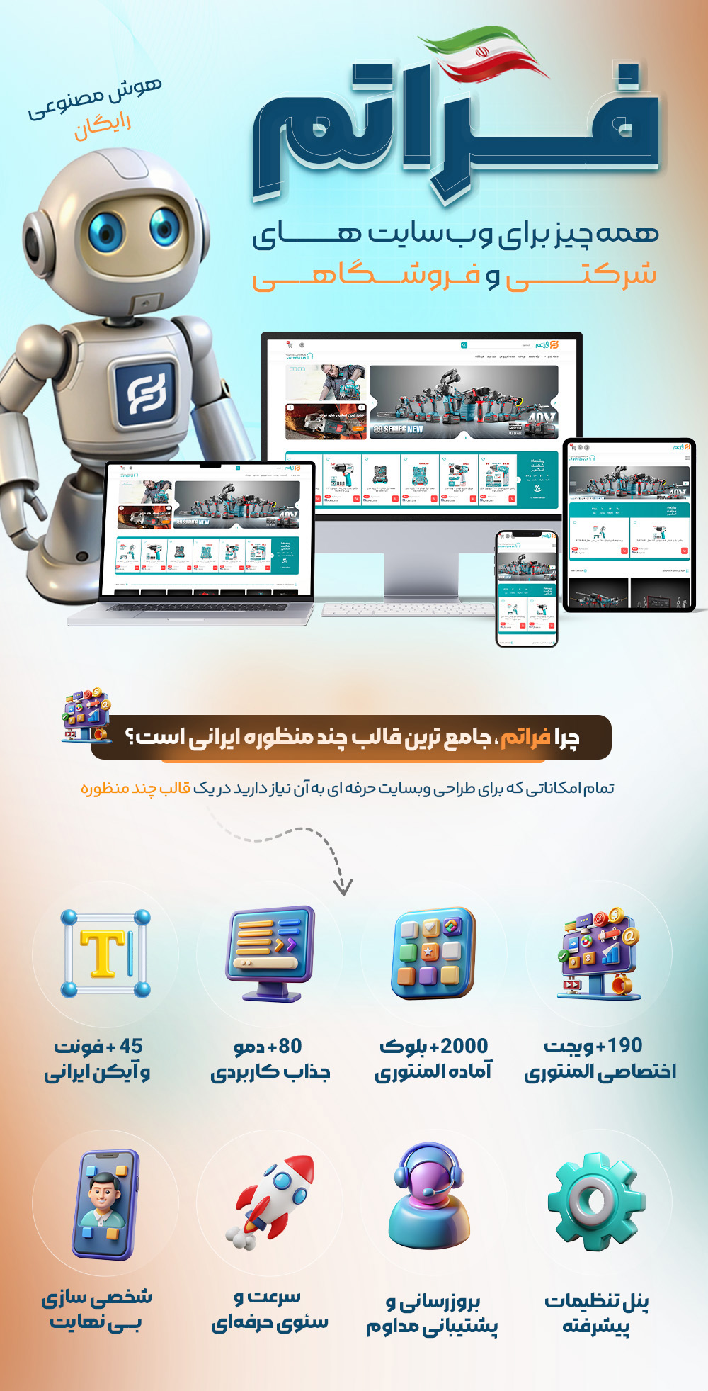 جامع ترین قالب چند منظوره ایرانی