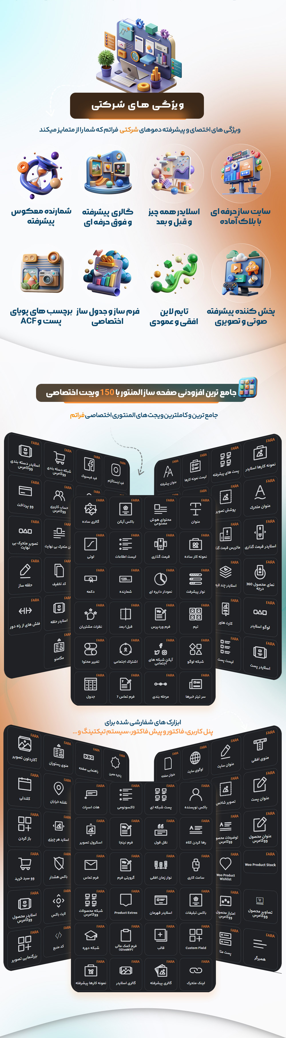 جامع ترین قالب چند منظوره ایرانی