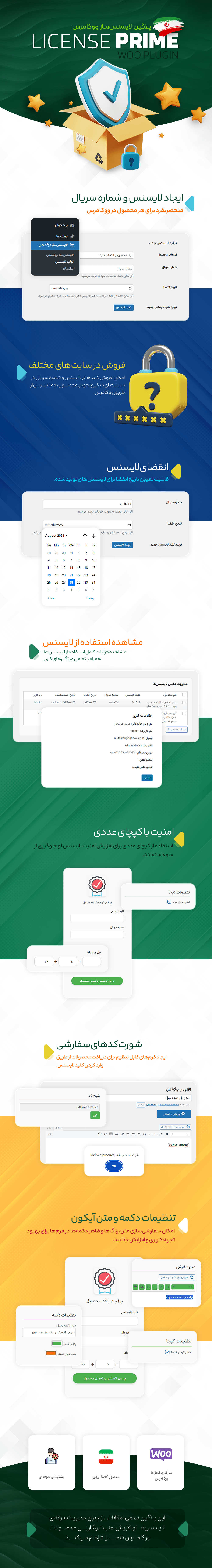 امکانات افزونه مدیریت لایسنس ووکامرس لایسنس پرایم؛ لایسنس ساز ووکامرس