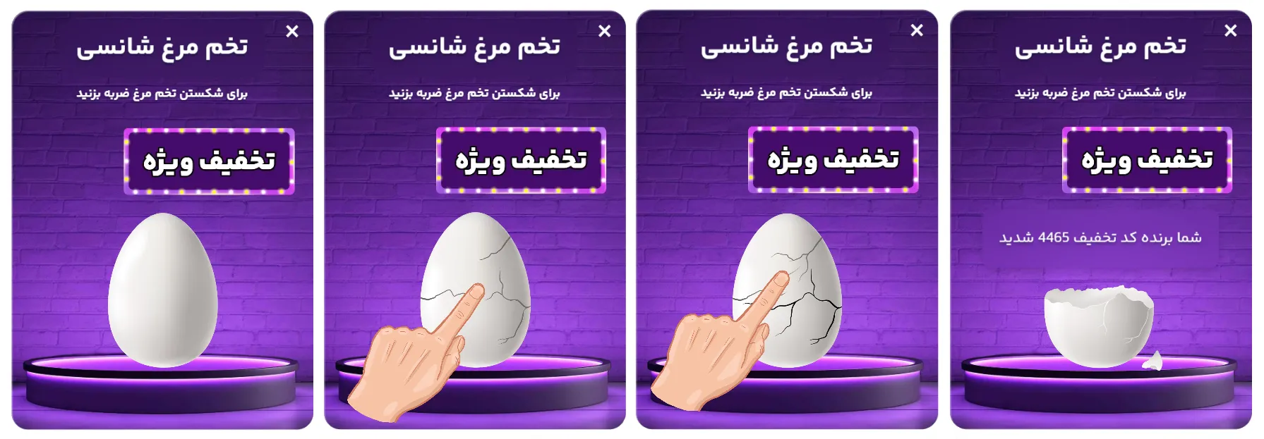 افزونه تخم مرغ شانسی، Lucky Egg