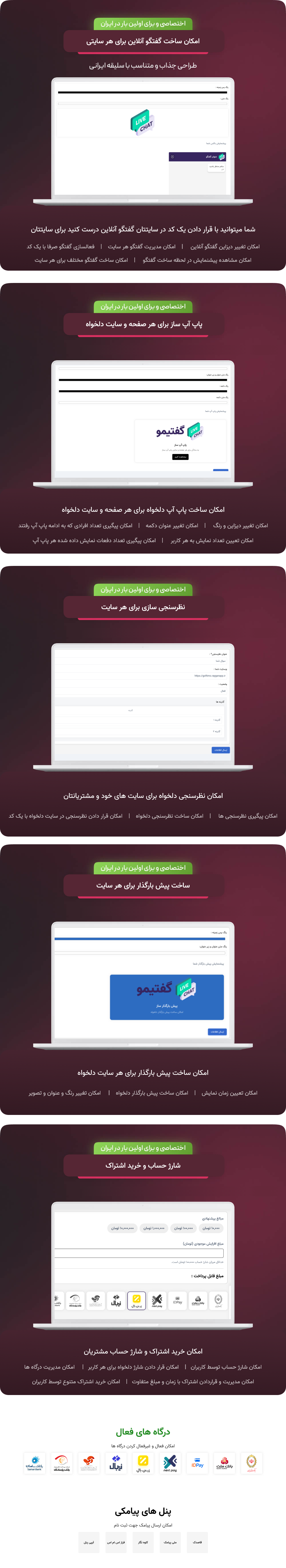 اسکریپت چت آنلاین گفتیمو؛ امکان ساخت پیش بارگذار برای صفحه