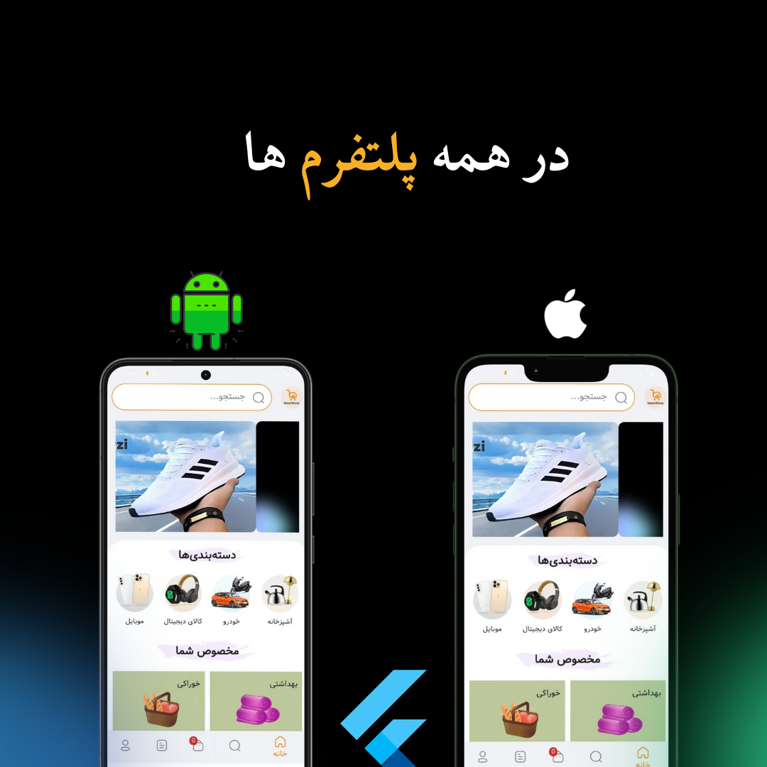 امکان ساخت اپلیکیشن iOS و Android