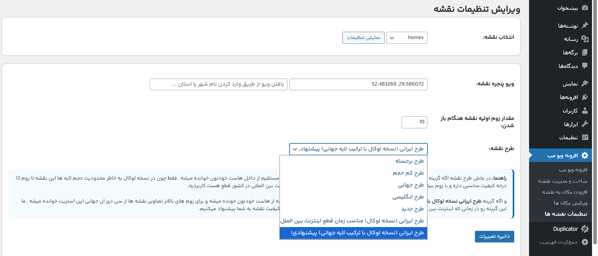 ویرایش نقشه ها