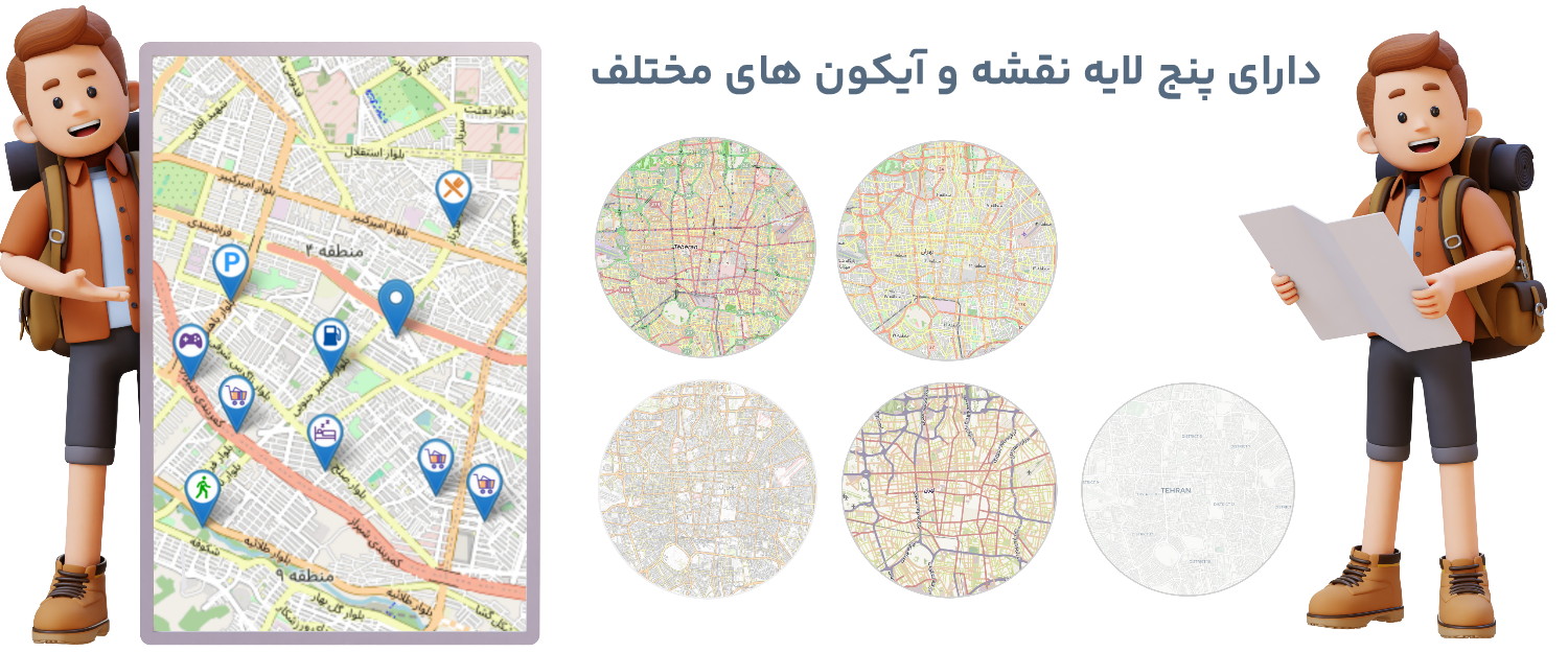 قابلیت انتخاب آیکون نشانگر و طرح های مختلف نقشه