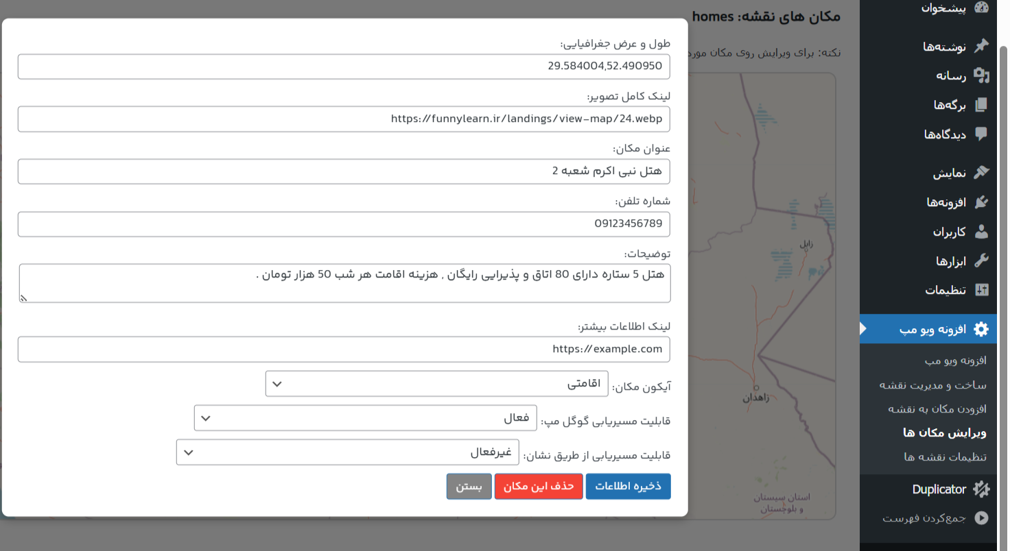 صفحه ویرایش مکان ها