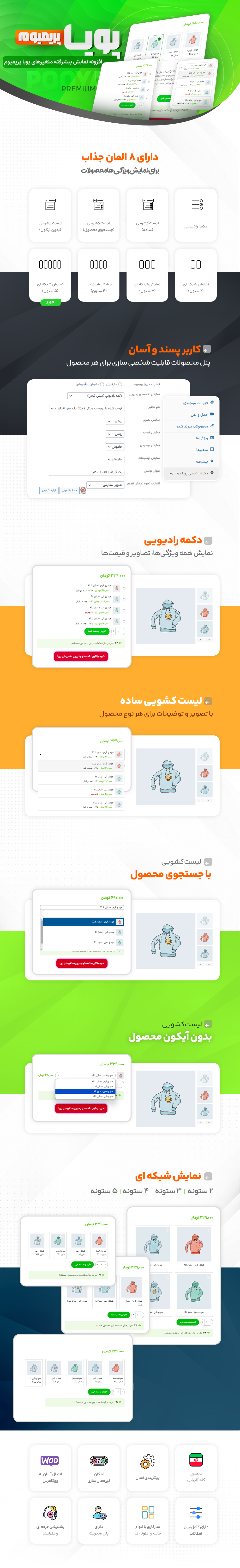 امکانات افزونه نمایش پیشرفته متغییر های پویا