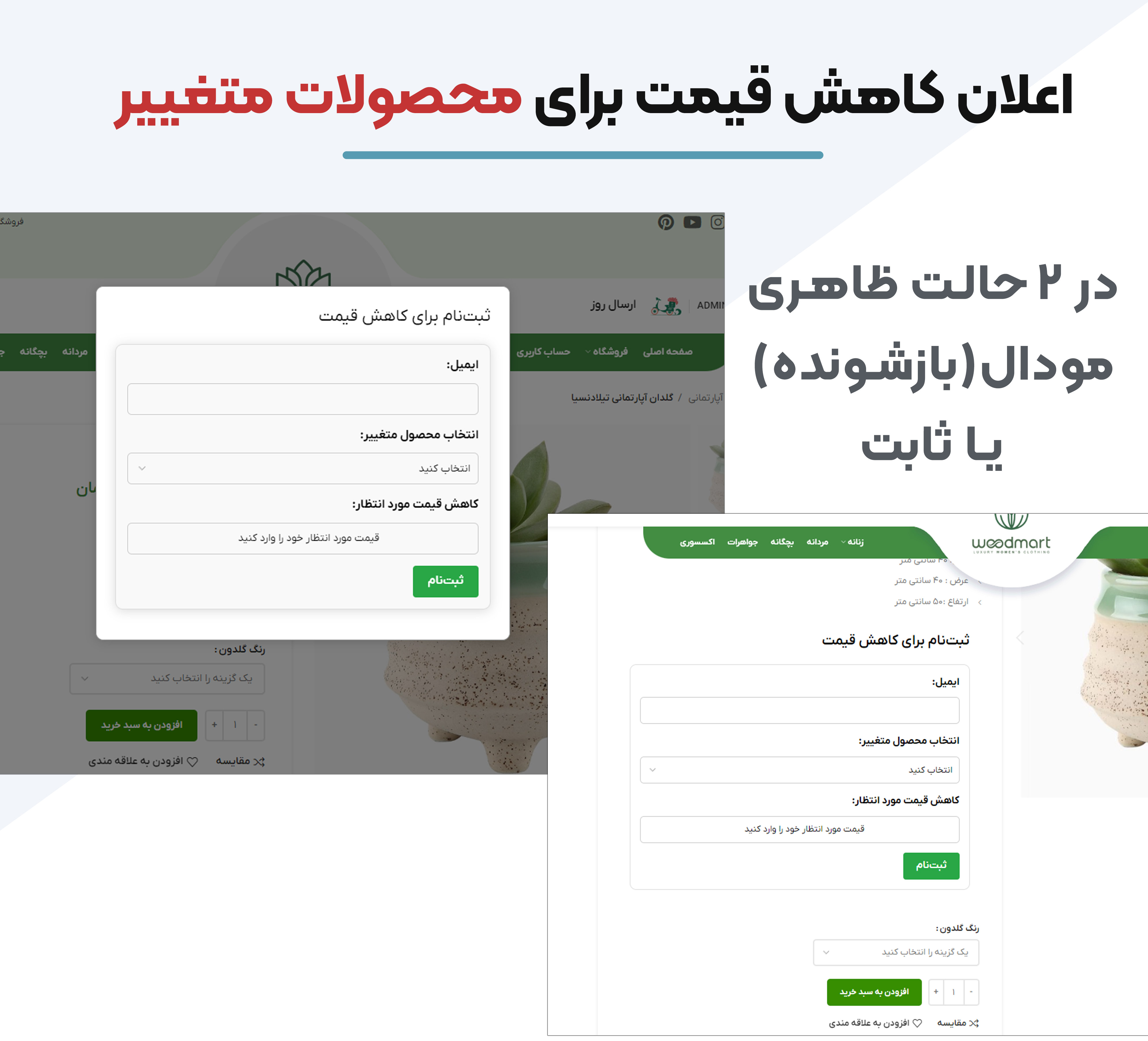 تنظیمات افزونه اعلان یار