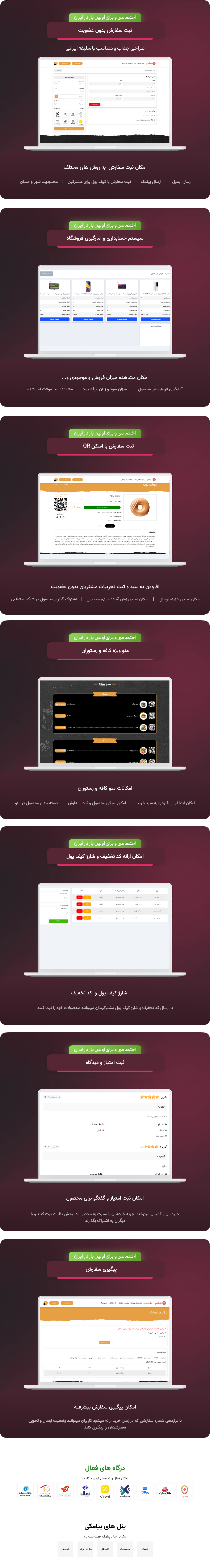 امکانات و قابلیت های اسکریپت لاراول کافه و رستوران هور