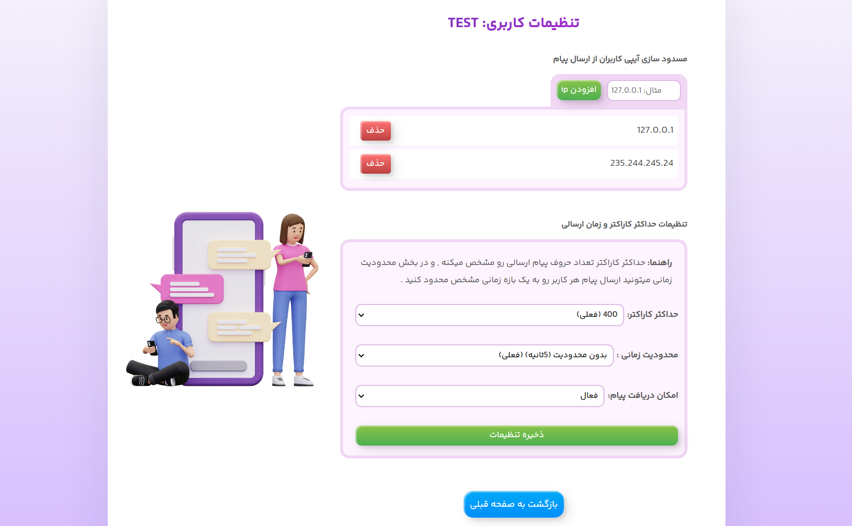 تنظیمات کاربری اسکریپت ارسال پیام ناشناس