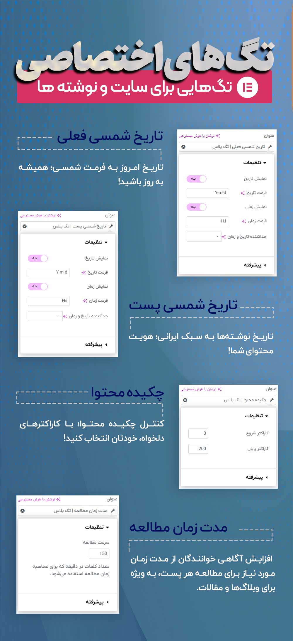 امکانات و ویژگی‌های افزودنی تگ پلاس 