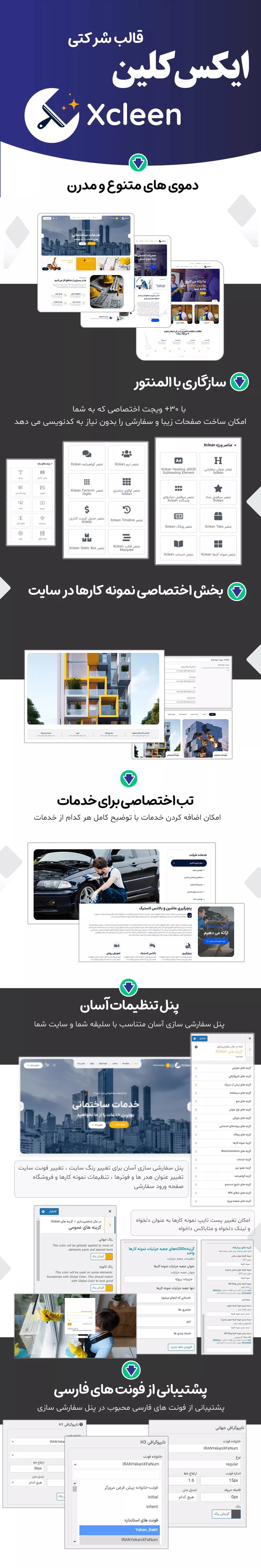 امکانات و قابلیت های قالب ایکس کلین