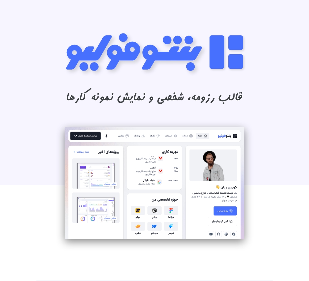 صفحه اصلی در قالب Bentofolio