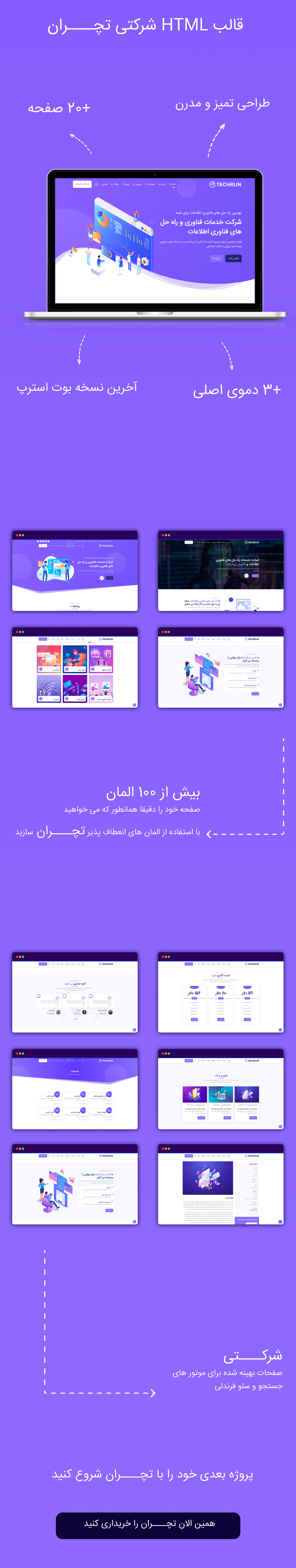 امکانات و قابلیت های قالب HTML شرکتی تچران