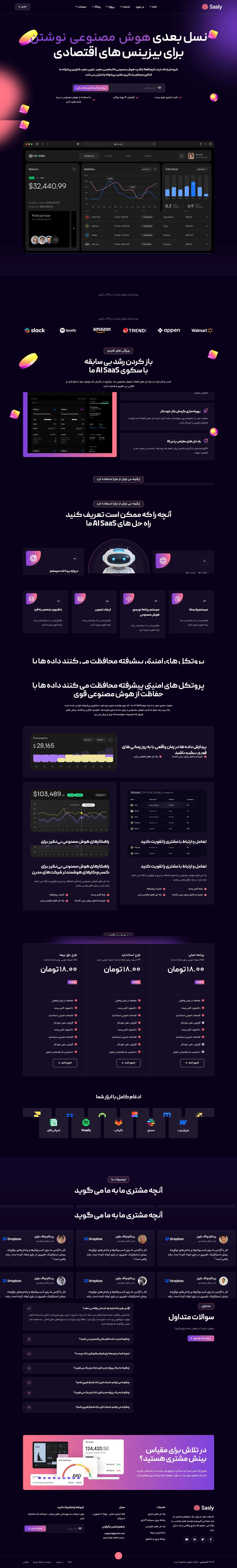 قالب HTML استارت آپ ساسلی، Sasly- هوش مصنوعی