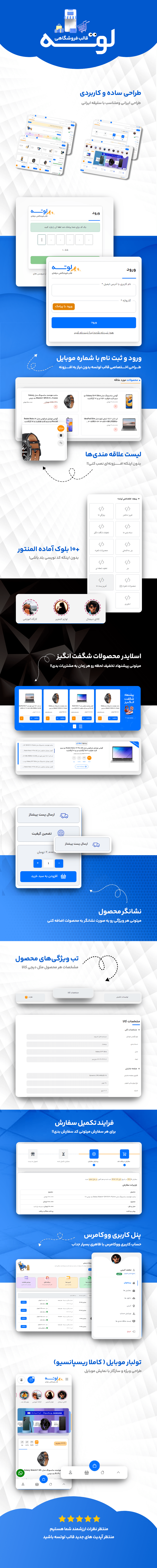 ویژگی و امکانات قالب لوتسه 