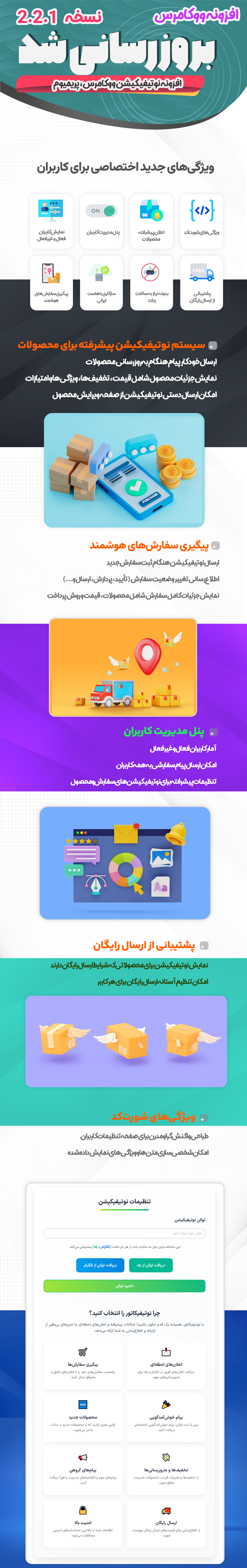 بروزرسانی نوتیفیکیشن