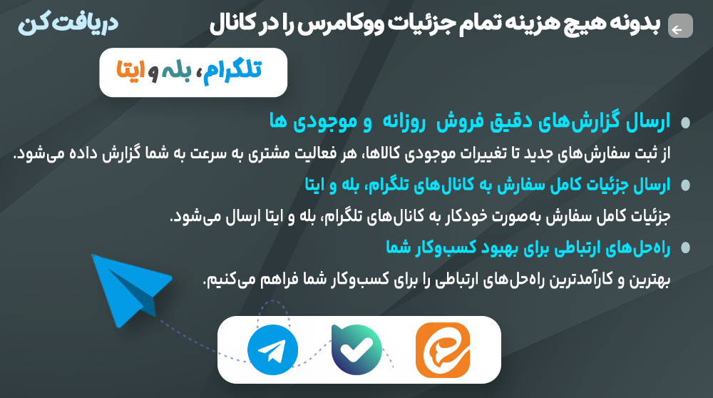 افزونه نوتیفیکیشن ووکامرس پریمیوم