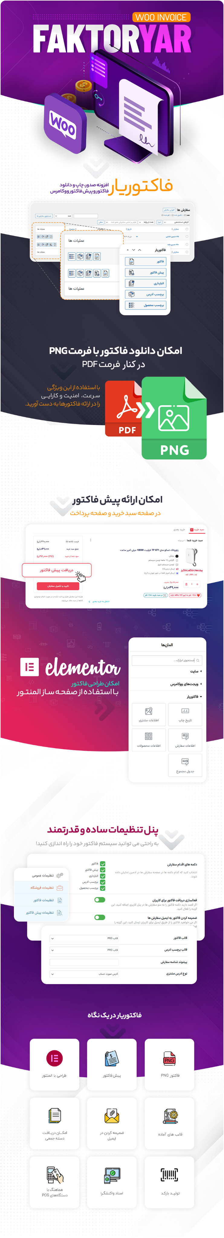 افزونه فاکتور حرفه ای ووکامرس