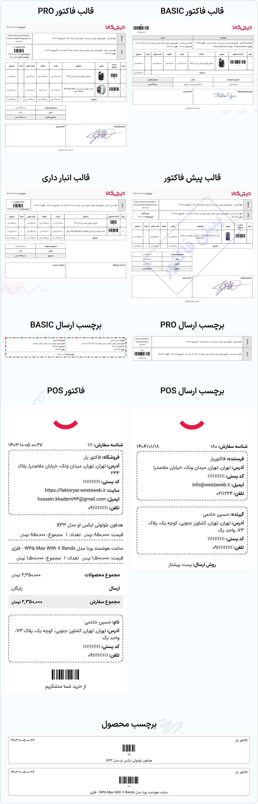 قالب های آماده افزونه فاکتور حرفه ای ووکامرس