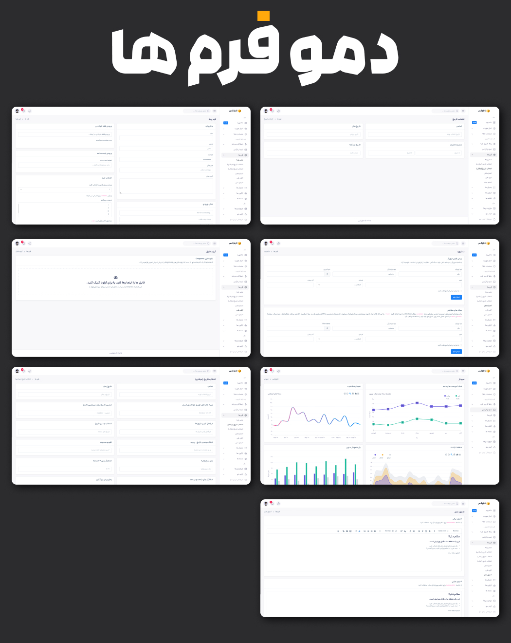 دمو فرم های قالب HTML مدریتی تاپلوکس