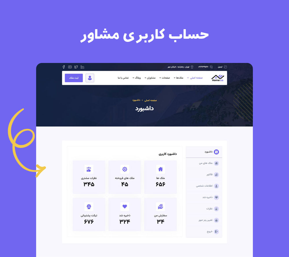 حساب کاربری مشاور قالب HTML املاک هوم کو 