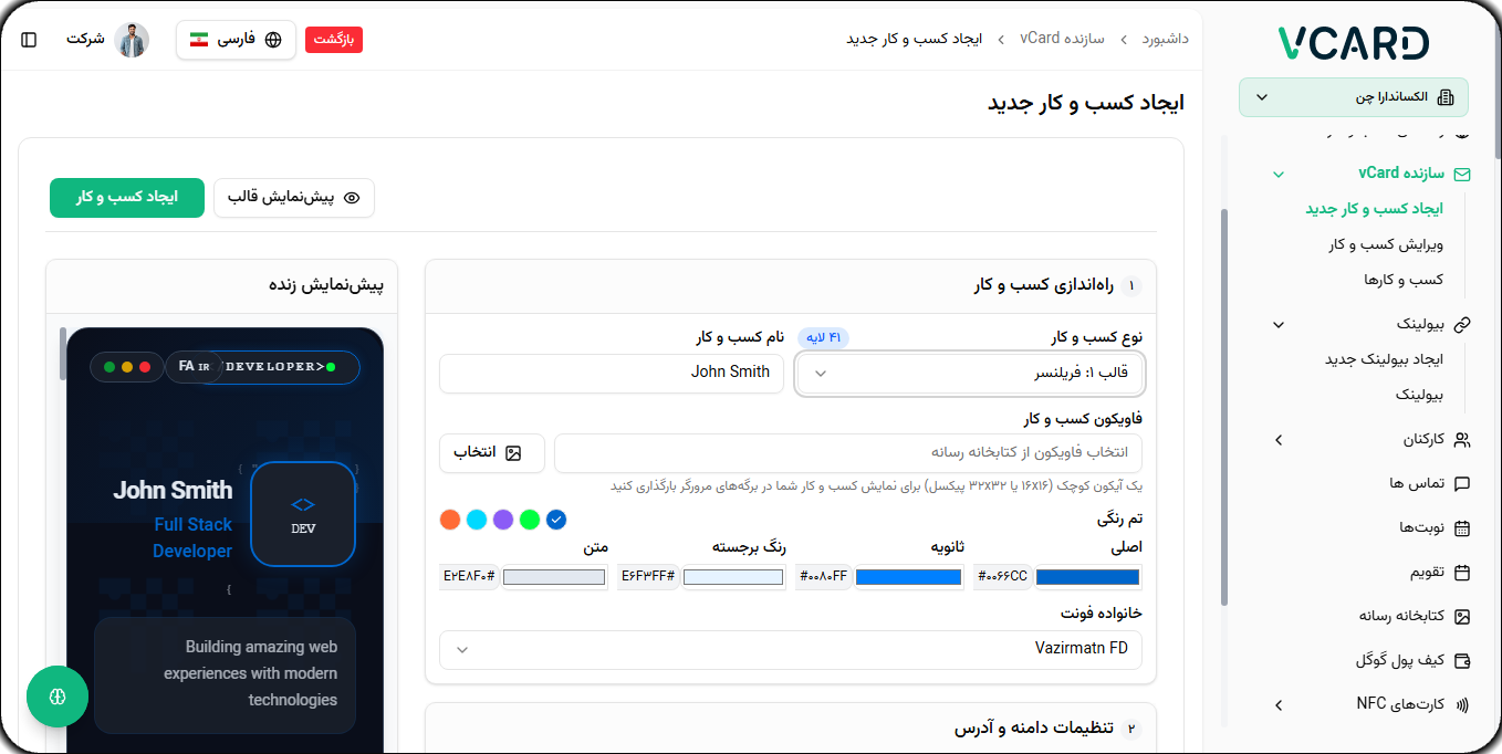 اسکریپت کارت دیجیتال و پروفایل ساز 
