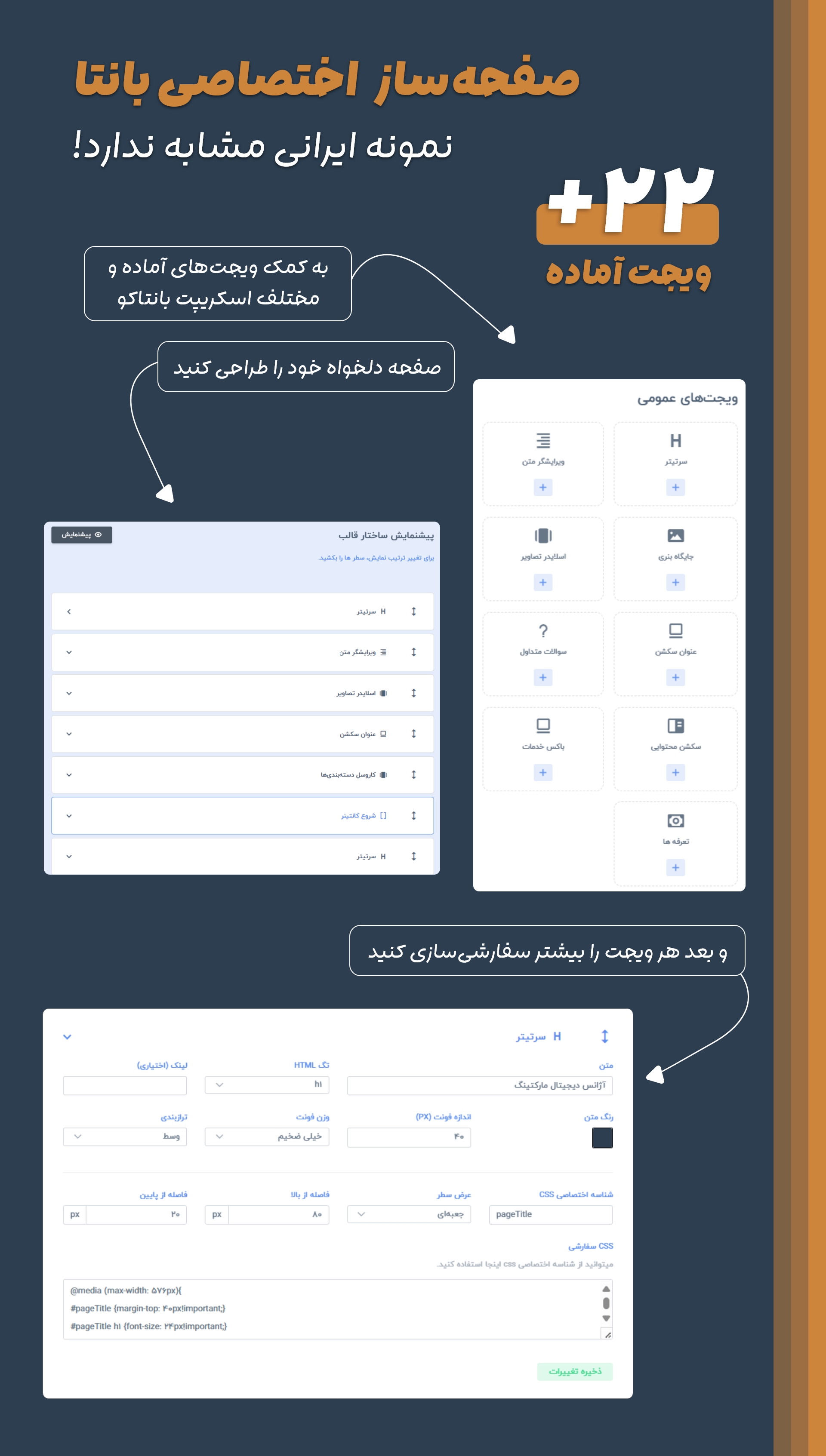 صفحه ساز اختصاصی بانتاکو