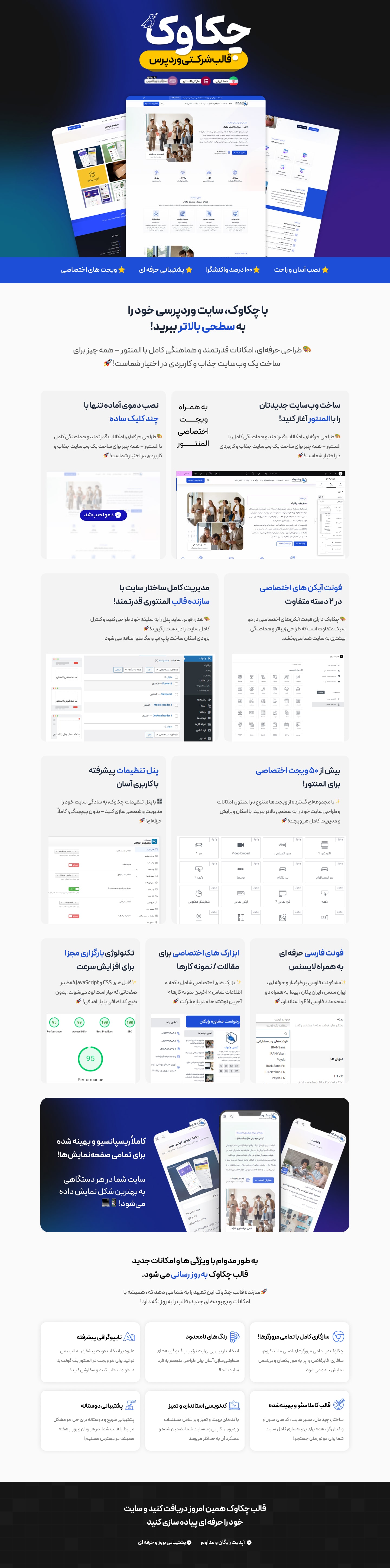 معرفی ویژگی‌ها و امکانات قالب چکاوک