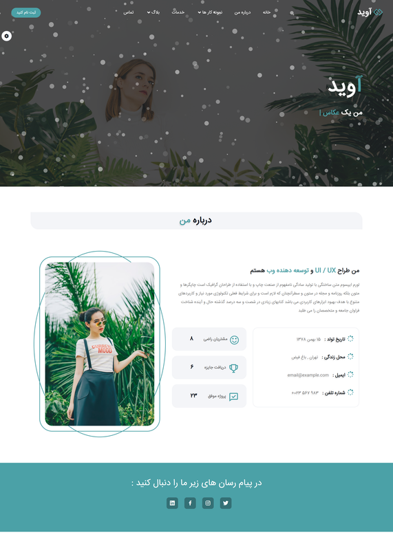 ویژگیها و امکانات قالب html آوید