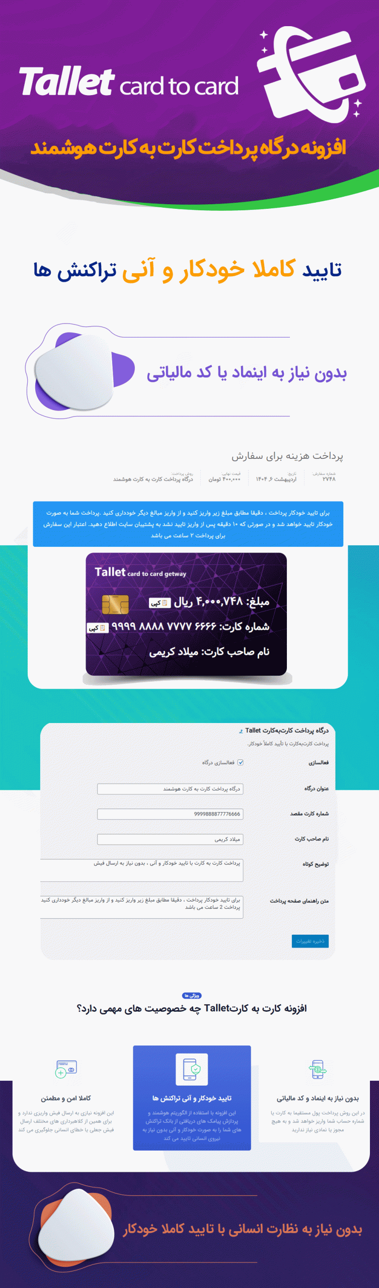 افزونه درگاه پرداخت کارت به کارت Tallet