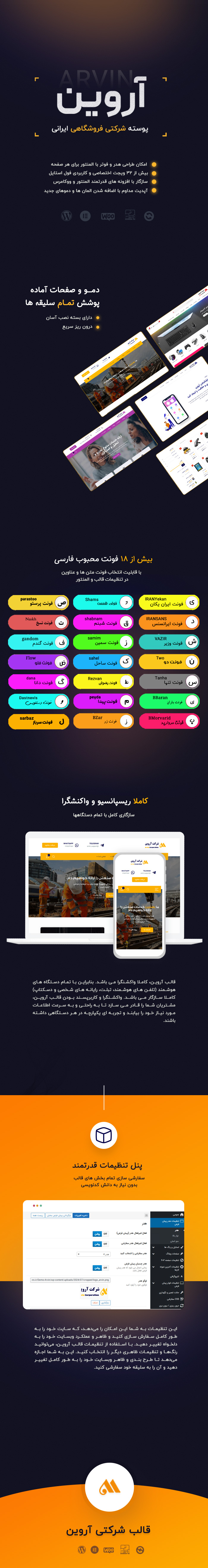 امکانات و ویژگی‌هایی قالب شرکتی آروین