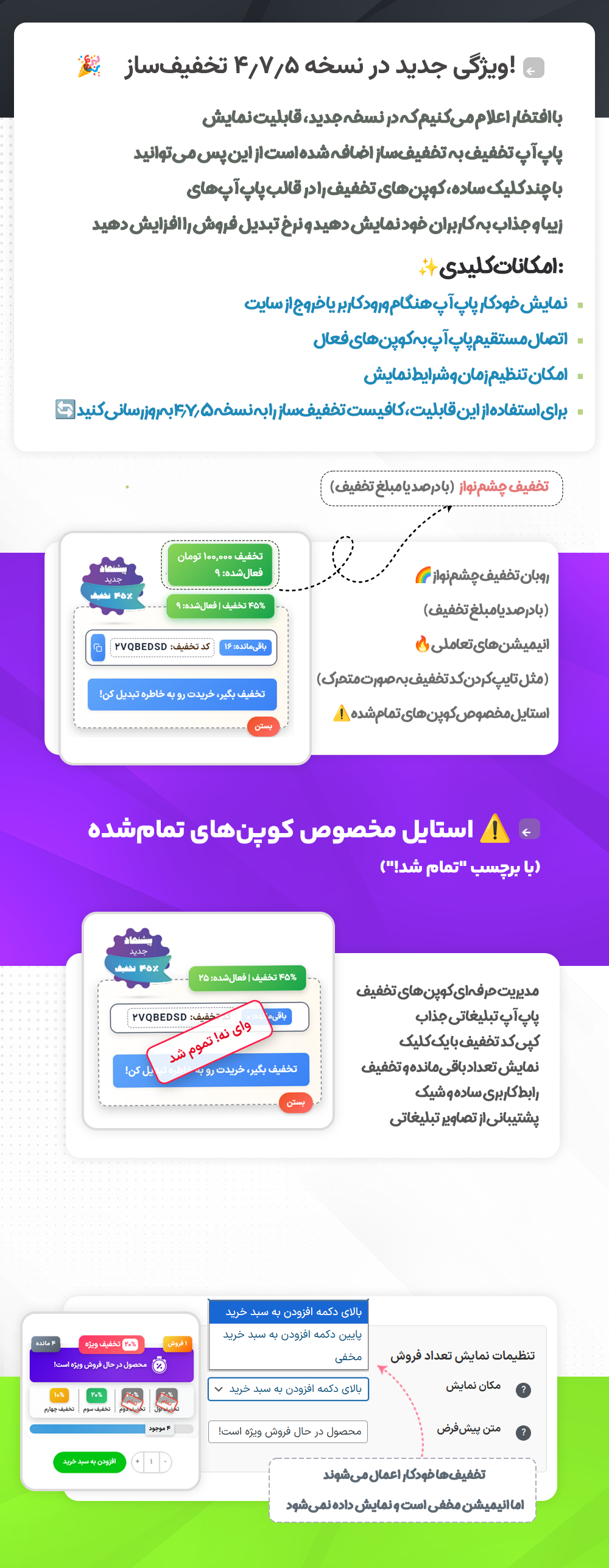 افزونه ووکامرس تخفیف ساز پلاس