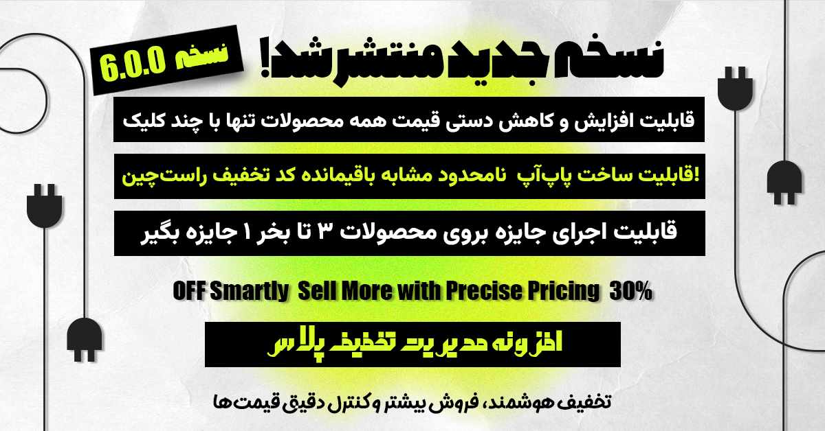 بروزرسانی افزونه